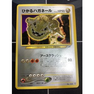 画像: ひかるハガネール 状態EX+【実物写真】
