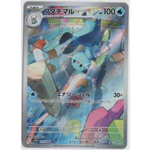 画像: 【sv11W】フタチマル【AR】