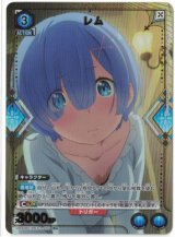 画像: レム【Rパラレル】