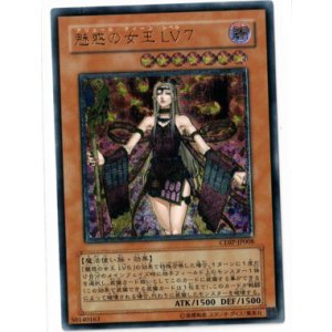 画像: 魅惑の女王 LV7【レリーフ】状態VG