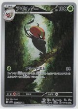 画像: 【sv11W】アギルダー【AR】
