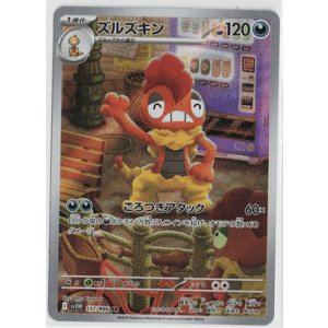 画像: 【sv11W】ズルズキン【AR】
