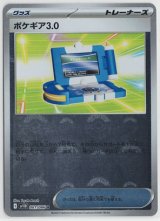 画像: 【sv11B】ポケギア3.0【U】【モンスターボールミラー】
