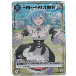 画像: 一から……いいえ、ゼロから！【Uパラレル】