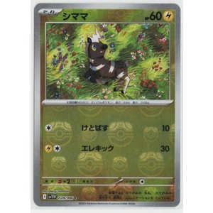 画像: 【sv11W】シママ【C】【マスターボールミラー】