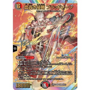 画像: 血貴き侵略 ブラッドゾーン【SR】【シークレットサイン】