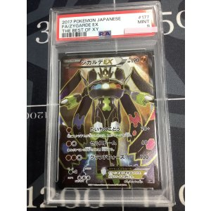 画像: 【PSA9】ジガルデEX （SR仕様）【実物写真】