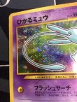 画像2: ひかるミュウ 小学館「月刊コロコロコミック01年5月号」おまけカード 状態EX 【実物写真】