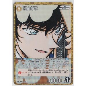 画像: 松田陣平【CP】【コナンTCG】