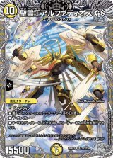 画像: 聖霊王アルファディオス GS【SR】