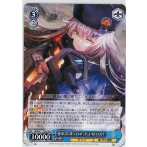 画像: 逆境に咲く華 シャルロッタ・スコポフスカヤ【RR】【ヘブンバーンズレッド】