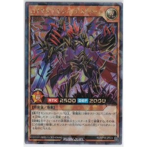 画像: ロイヤルデモンズ・デスドゥーム【シークレットレア】