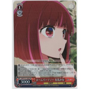 画像: ホームパーティー 有馬かな【SR】【推しの子】