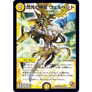 画像: 閃光の神官 ヴェルベット【SR】