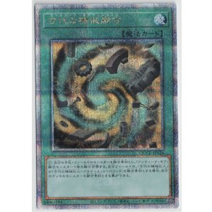 画像: 古代の機械融合【クォーターセンチュリーシークレット】