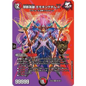 画像: 禁断英雄 モモキングダムX【KGM】