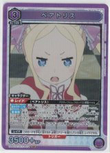 画像: ベアトリス【SR】