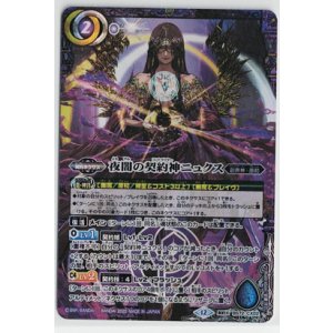 画像: 夜闇の契約神ニュクス【契約X】【バトルスピリッツ】