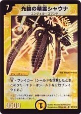 画像: 光輪の精霊シャウナ【SR】状態EX