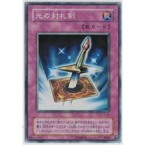 画像: 光の封札剣【スーパーレア】