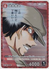 画像: 赤井務武【CP】【コナンTCG】