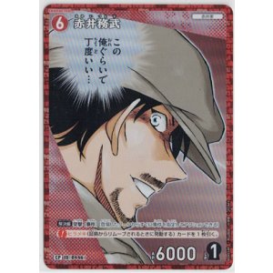 画像: 赤井務武【CP】【コナンTCG】