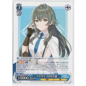 画像: アイヴイ 月村手毬【RR】【学園アイドルマスター】