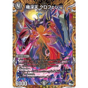 画像: 機深天 クロフェシー【R】