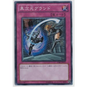 画像: 異次元グランド【スーパーレア】
