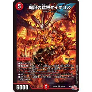 画像: 魔誕の猛将ダイダロス【SR】