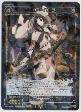 画像: フィア＝パトラ【SR】