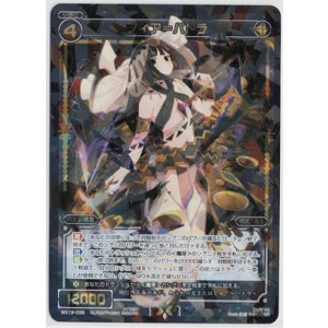 画像: フィア＝パトラ【SR】