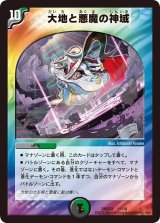 画像: 大地と悪魔の神域【-】状態EX