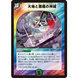 画像: 大地と悪魔の神域【-】状態EX