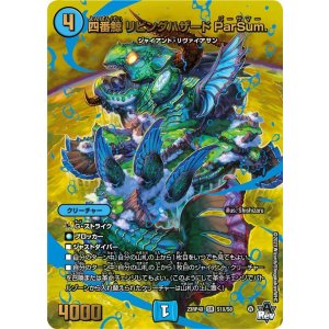 画像: 四番鯨 リビングハザード ParSum.【SR】