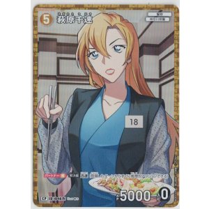 画像: 萩原千速【CP】【コナンTCG】