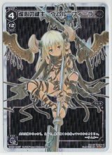画像: 虚心の鍵主 ウムル＝フィーラ【LC】