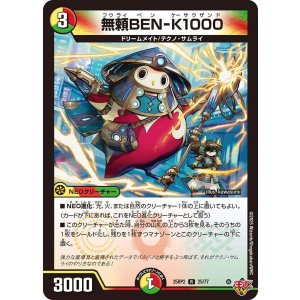 画像: 無頼BEN-K1000【R】