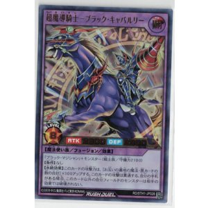 画像: 超魔導騎士－ブラック・キャバルリー【ウルトラレア】