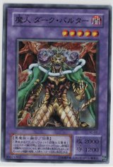 画像: 魔人 ダーク・バルター【スーパーレア】