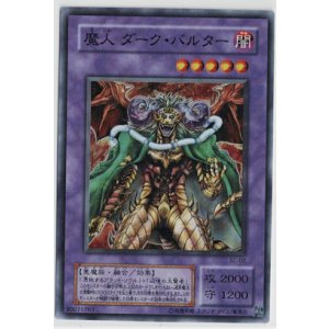 画像: 魔人 ダーク・バルター【スーパーレア】