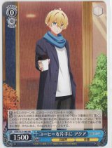 画像: コーヒーを片手に アクア【RR】【推しの子】