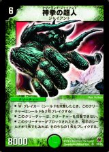 画像: 神拳の超人【SR】