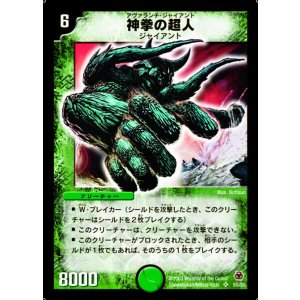 画像: 神拳の超人【SR】