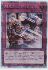 画像: 時空のペンデュラムグラフ【クォーターセンチュリーシークレットレア】