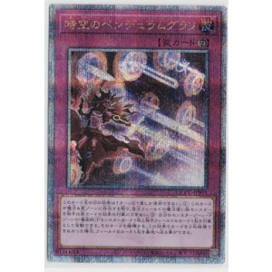 画像: 時空のペンデュラムグラフ【クォーターセンチュリーシークレットレア】