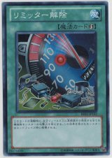 画像: リミッター解除【スーパーレア】