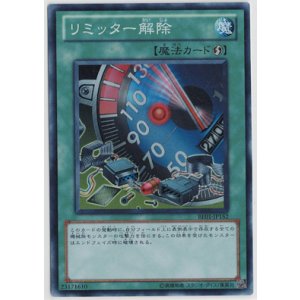 画像: リミッター解除【スーパーレア】