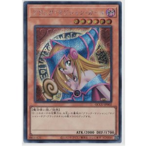 画像: ブラック・マジシャン・ガール【シークレットレア】