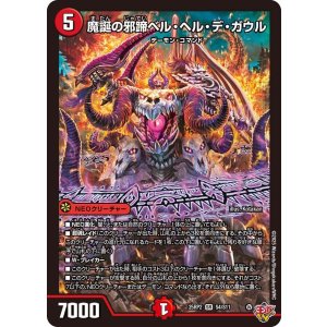 画像: 魔誕の邪蹄ベル・ヘル・デ・ガウル【SR】